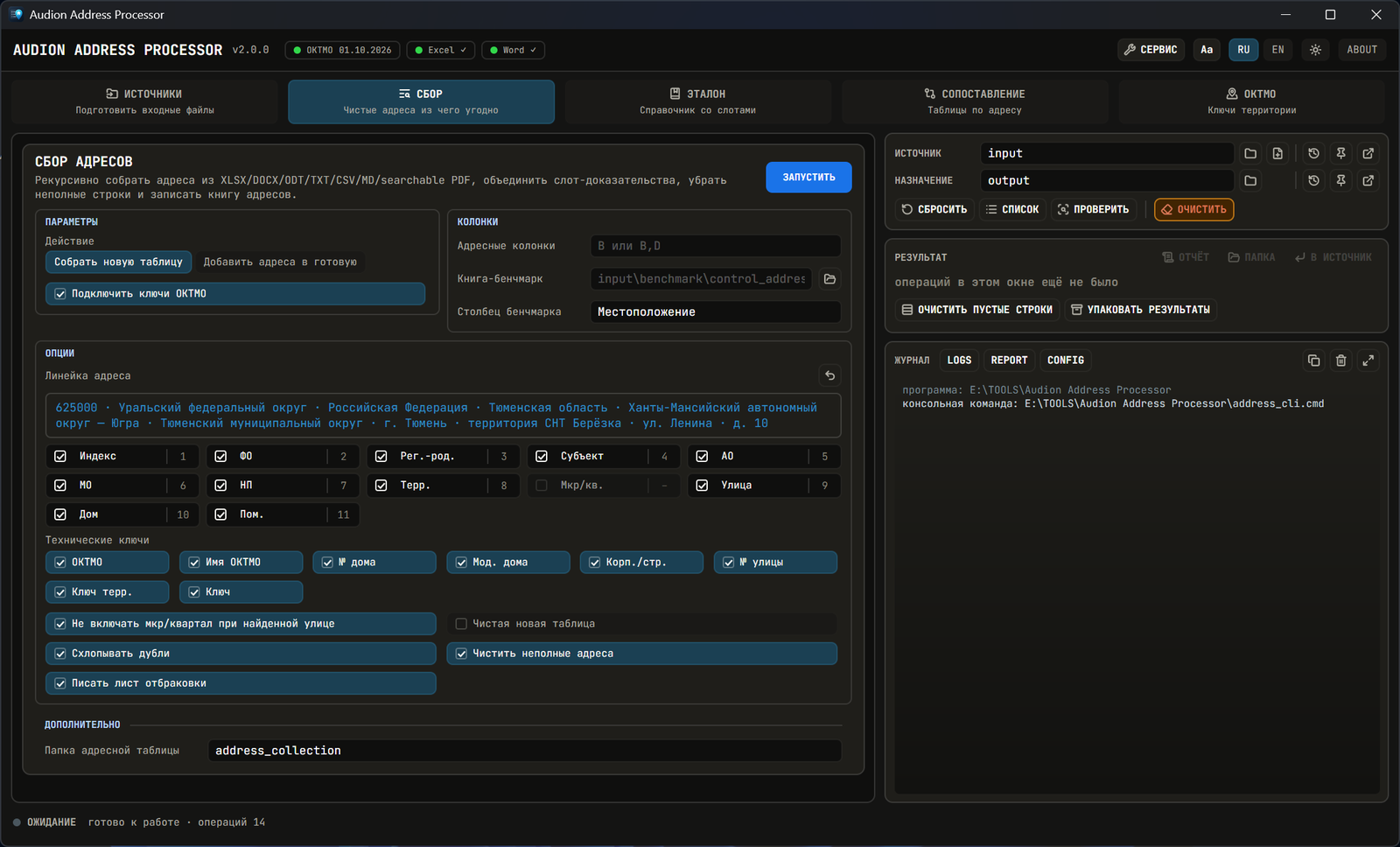Screenshot of Audion Address Processor